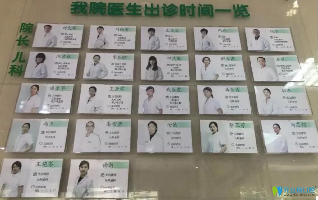 北京南区口腔医生墙