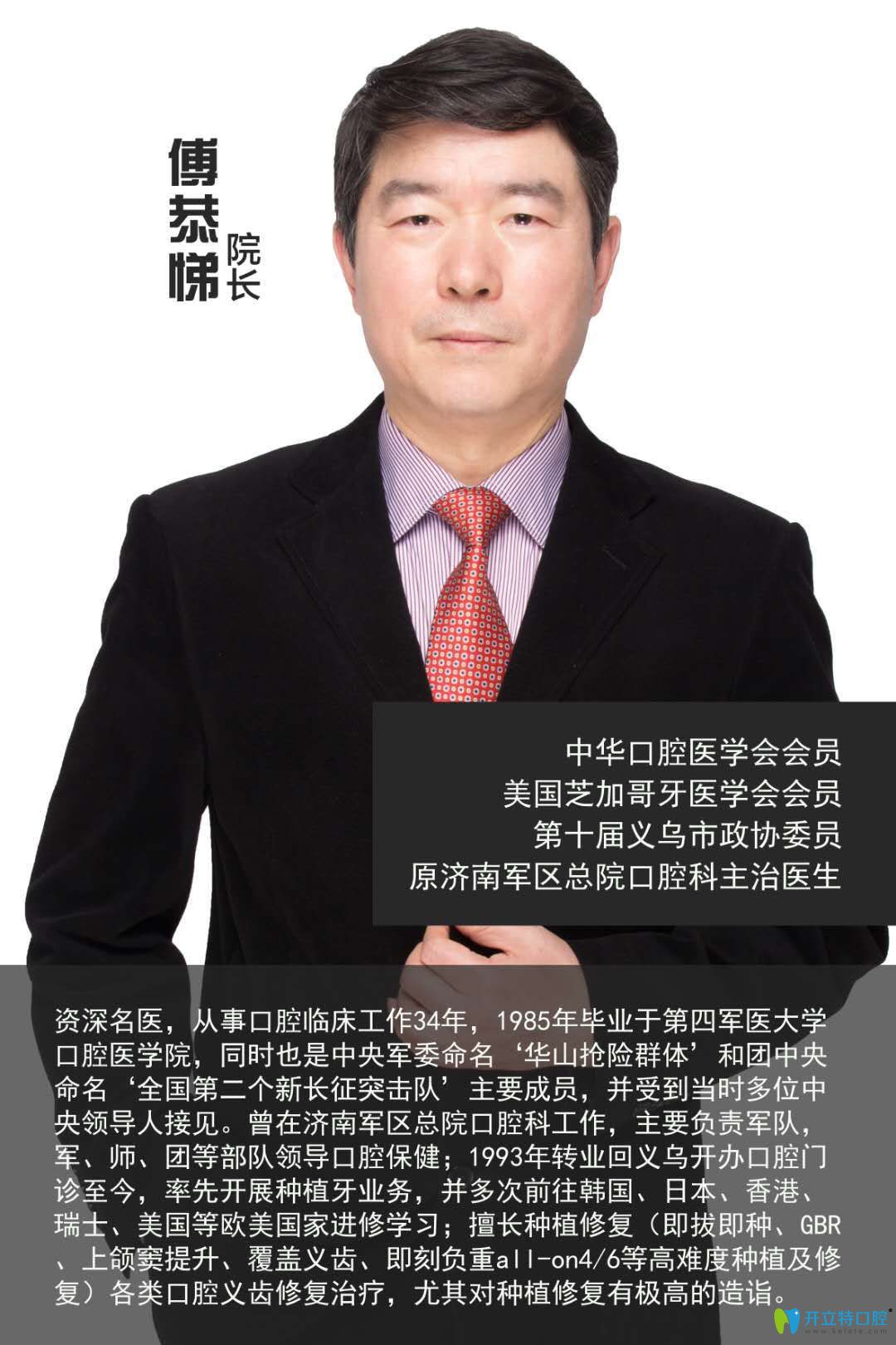 刚搜集的义乌傅氏口腔价格表及种牙正畸案例,还有医生名单