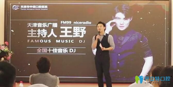 王野担任天津中诺口腔公益活动主持人