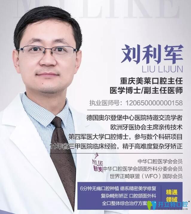 重庆美莱口腔刘利军