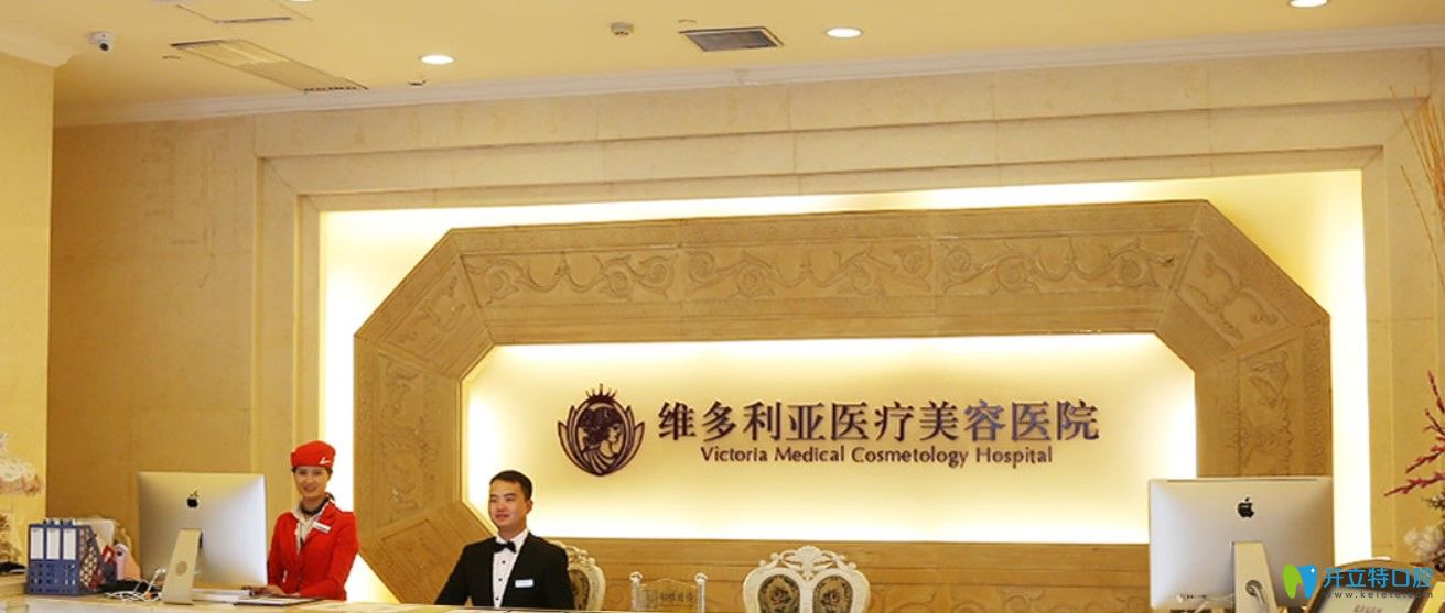 杭州维多利亚口腔中心