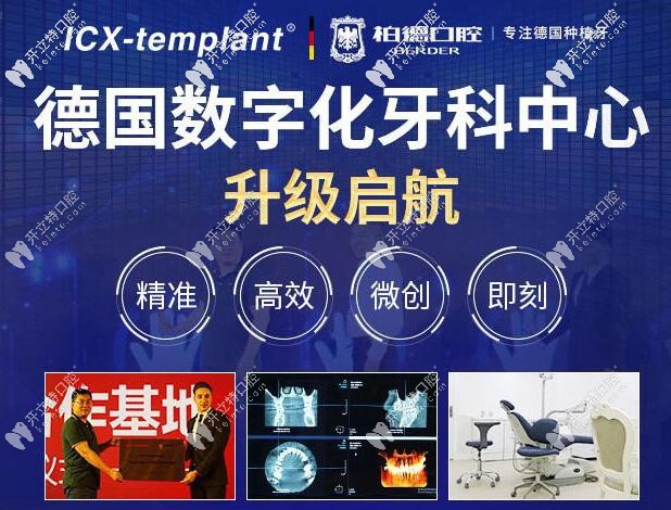 由贵阳柏德口腔和德国口腔种植协会(dgi)领衔,联合德国icx,德国登士柏