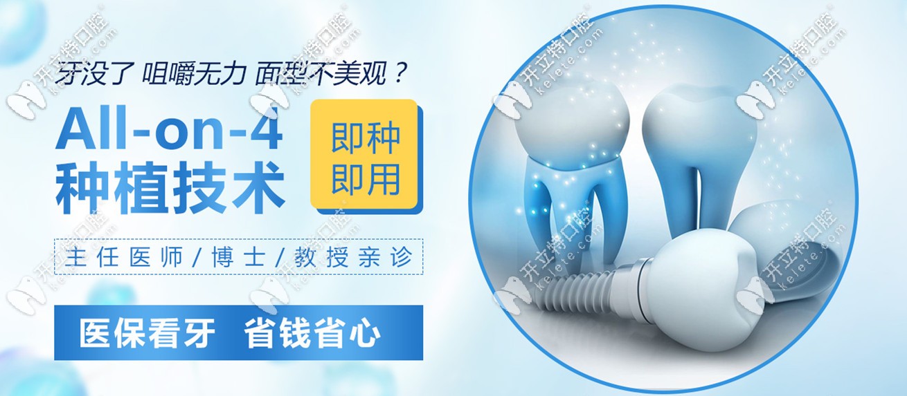 撸到上海正规医院韩国全口种植牙价格表,缺牙者机不可