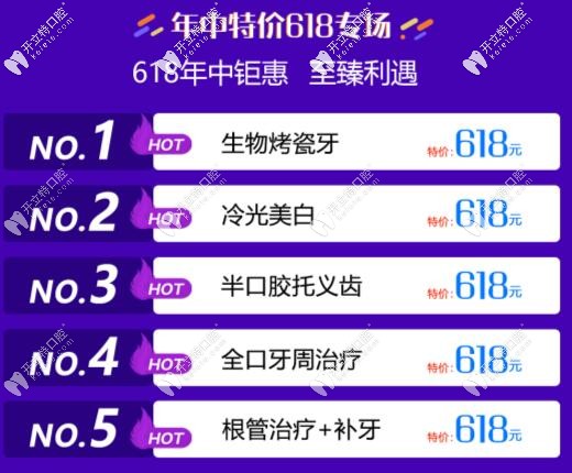 兰州牙科618镶牙及陶瓷半隐形牙齿矫正劲爆价格表速收省钱