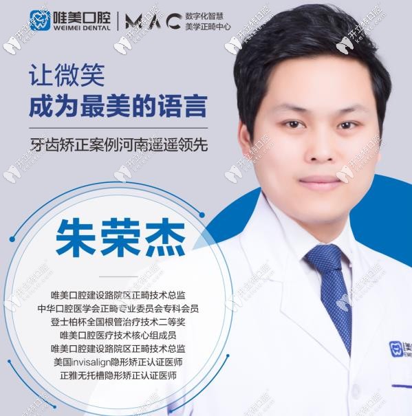 朱荣杰怎么样_挂号预约_坐诊时间_医生简介 郑州
