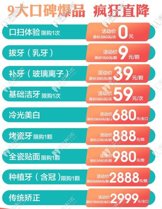 珠海烤瓷牙和瓷贴面价格表上线公益节疯狂直降不到千元