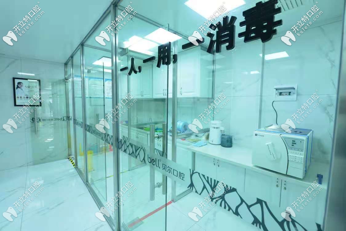 贝尔口腔消毒室