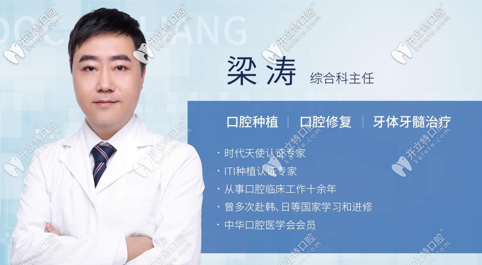 杭州国际牙科医院梁涛