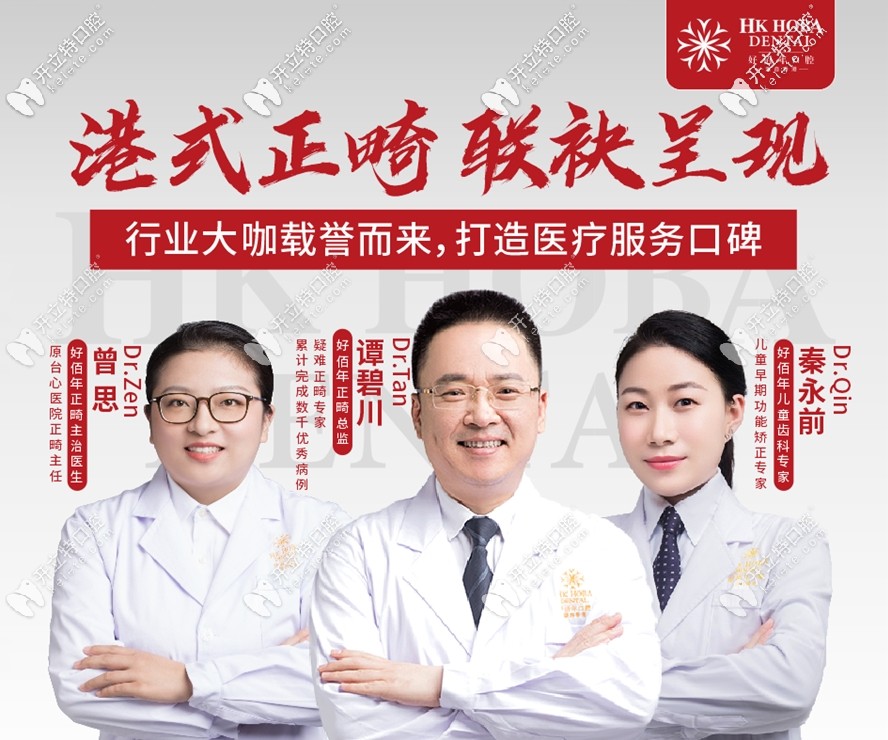 儿童早期功能矫正医生秦永前;好佰年正畸主治医生,原台心医院正畸主任