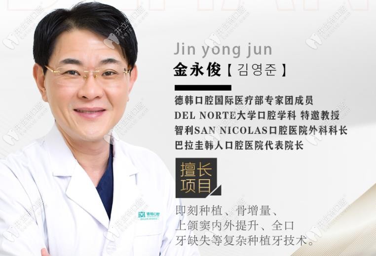 郑州市民亲启德韩口腔邀您参加韩国牙医金永俊种牙分享会