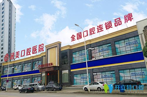 武汉冠美口腔外景 武汉冠美口腔外景