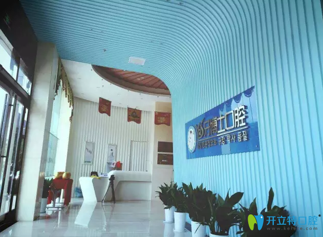南通牙博士空口腔大厅 南通牙博士空口腔大厅
