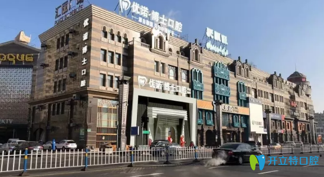 哈尔滨优诺牙博士三店同庆可享2025优惠价目表 