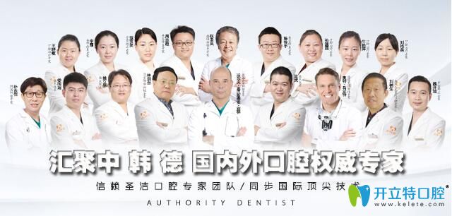 圣洁口腔医生团队 圣洁口腔医生团队