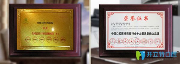 珠海拜博口腔荣誉证书 珠海拜博口腔荣誉证书