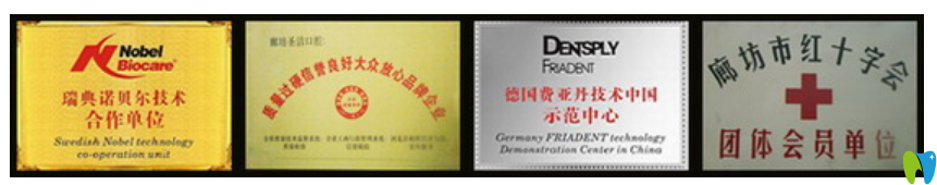 圣洁口腔所获部分荣誉 圣洁口腔所获部分荣誉
