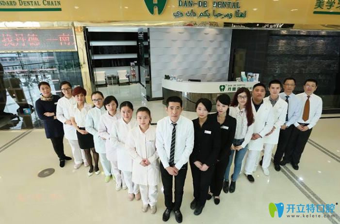南京丹德齿科医生团队 南京丹德齿科医生团队