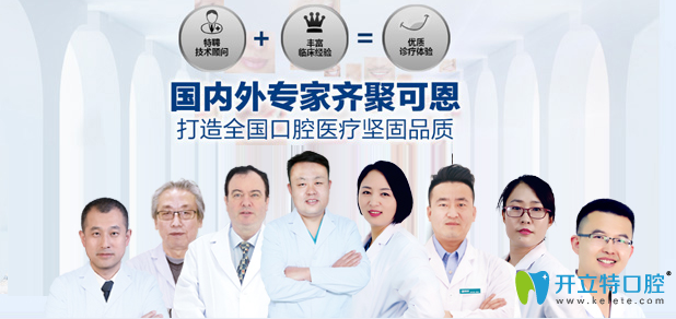 济民口腔医生团 济民口腔医生团