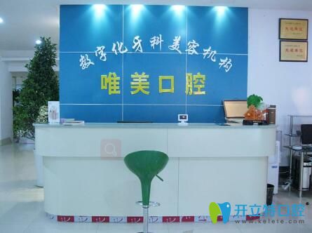 衡阳唯美口腔 衡阳唯美口腔