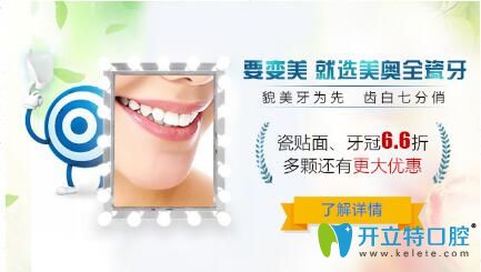 乌鲁木齐美奥口腔门诊牙齿修复优惠 乌鲁木齐美奥口腔门诊牙齿修复优惠