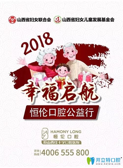 山西恒轮口腔公益行