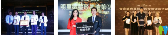 西安艺星医疗美容口腔科获得的荣誉