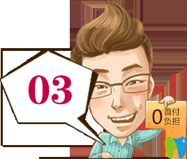 首付无负担 首付无负担