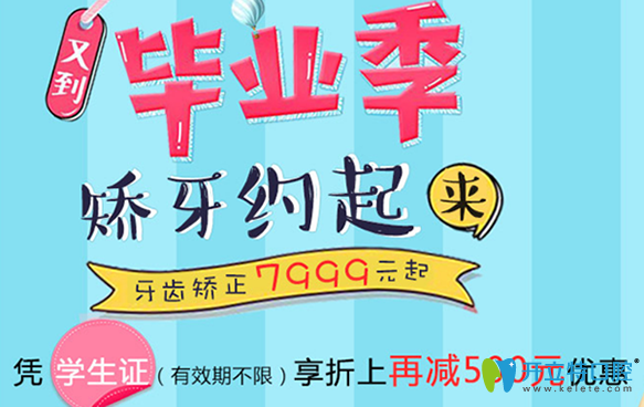 深圳同步齿科暑期矫正牙齿优惠活动 深圳同步齿科暑期矫正牙齿优惠活动