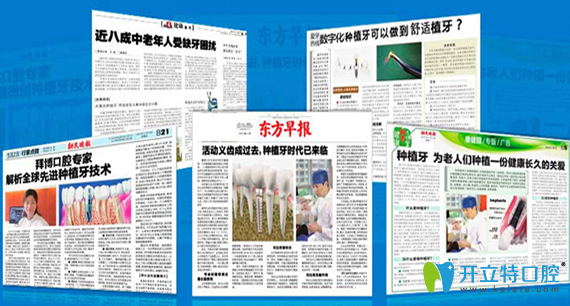 各大媒体纷纷报道深圳拜博口腔的数字化种植技术