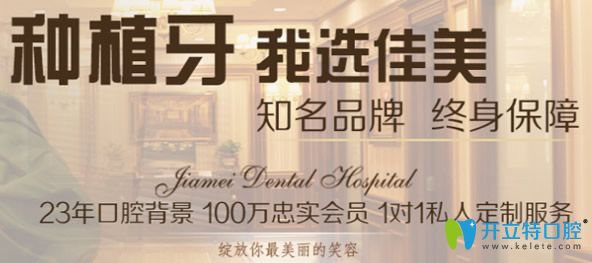 广州佳美口腔口碑和资质