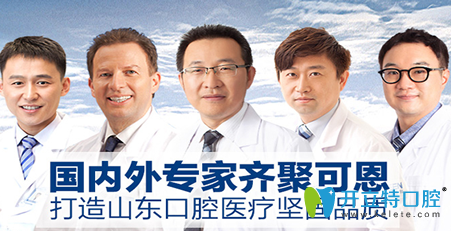 青岛可恩口腔部分医生照 青岛可恩口腔部分医生照
