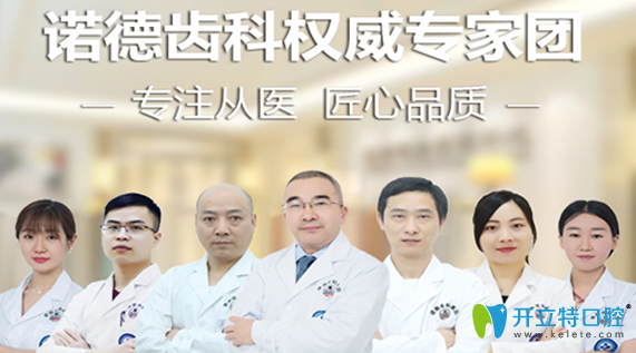 以院长周显峰、张荣水为代表的深圳诺德齿科医生团队成员