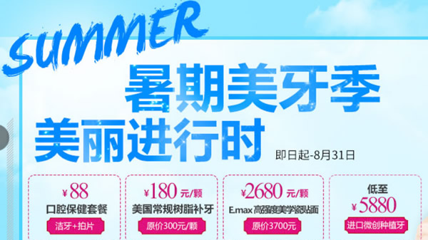 只想展示广州爱康健口腔暑期优惠价格表 没想加效果案例