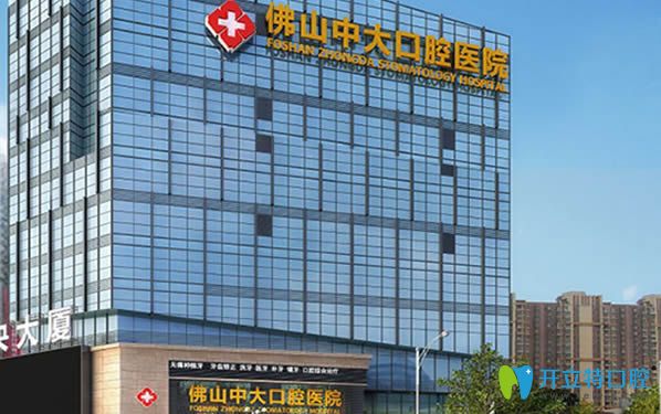 佛山中大口腔是一家二级口腔连锁 佛山中大口腔是一家二级口腔连锁