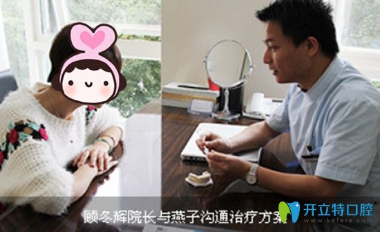 顾东辉院长与小燕沟通治疗方案 顾东辉院长与小燕沟通治疗方案
