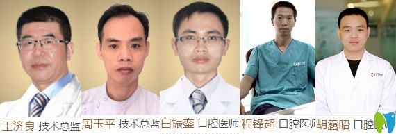 以王济良、周玉平为代表的东莞建民你口腔部分医生成员 以王济良、周玉平为代表的东莞建民你口腔部分医生成员