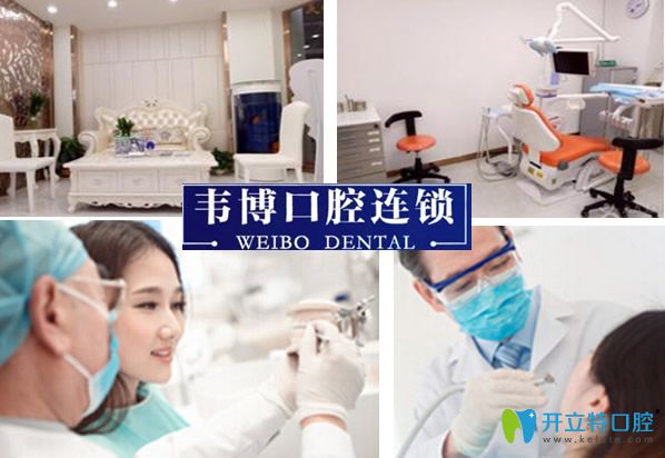 深圳韦博口腔 深圳韦博口腔