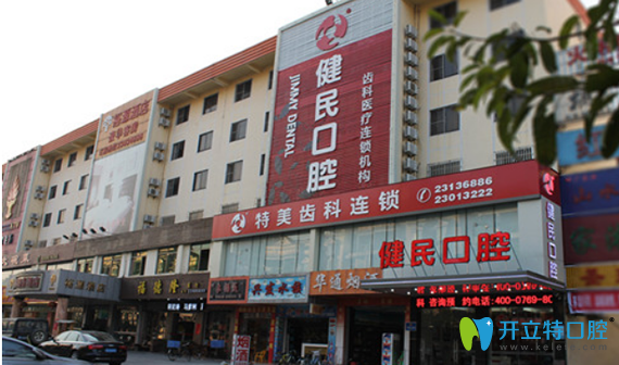 东莞健民口腔大楼 东莞健民口腔大楼