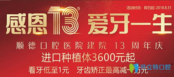 展示佛山顺德口腔13周年庆看牙价格表及患者术后口碑评价