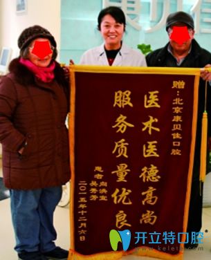 李振芳医生因种植牙技术好而被顾客送锦旗表示感谢