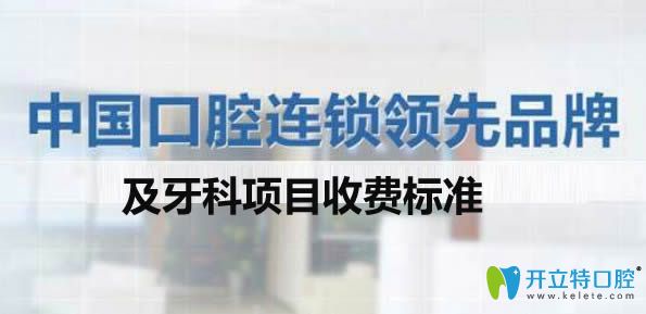 十大口腔連鎖品牌名單