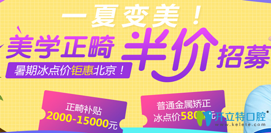 北京圣贝口腔整牙价格贵吗？矫正牙种植牙低至5800元起