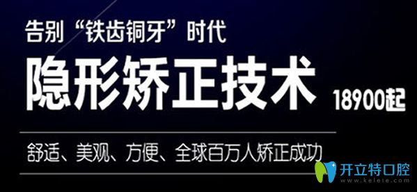 北京科尔口腔隐形矫正优惠活动 北京科尔口腔隐形矫正优惠活动