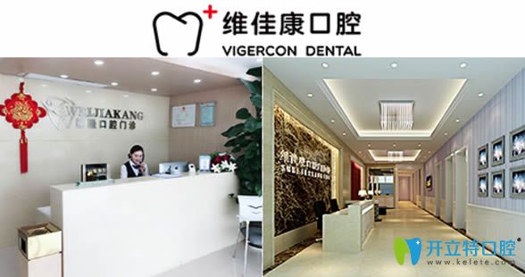 上海维佳康齿科是一家连锁品牌