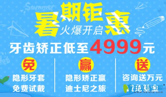 重庆齐美口腔暑期牙齿矫正4999起 更有隐形牙套可以免费试戴