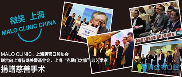 上海马泷齿科捐赠了慈善手术公益活动