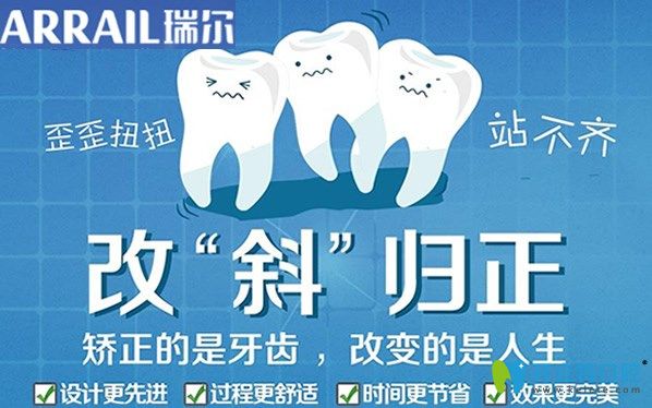 成都瑞尔口腔牙齿矫正 成都瑞尔口腔牙齿矫正