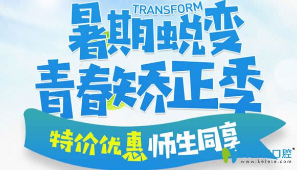 深圳拜尔口腔暑期价格表正式发布 隐形牙齿矫正低至18000元