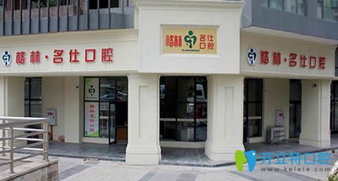 成都格林口腔外景图