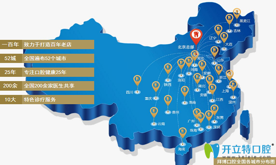拜博口腔分院图 拜博口腔分院图